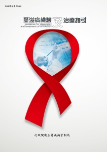 The number of confirmed HIV/AIDS cases in Taiwan has tripled in the last six years.